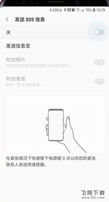 三星手机紧急联系人设置方法教程_52z.com
