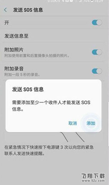 三星手机紧急联系人设置方法教程_52z.com