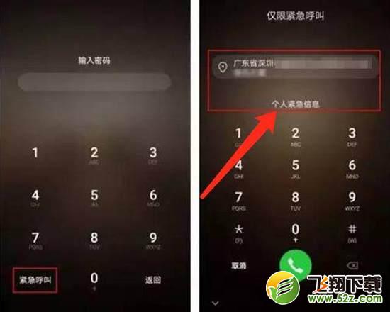华为手机紧急联系人设置方法教程_52z.com
