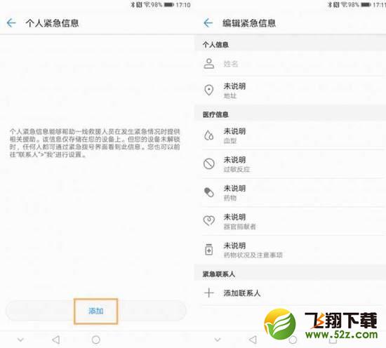 华为手机紧急联系人设置方法教程_52z.com