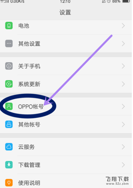 oppo手机紧急联系人设置方法教程_52z.com