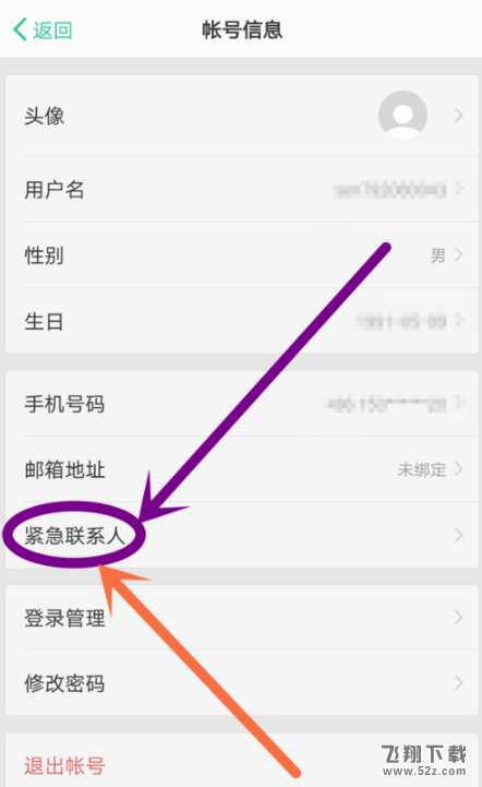 oppo手机紧急联系人设置方法教程_52z.com