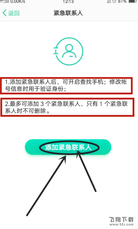 oppo手机紧急联系人设置方法教程_52z.com