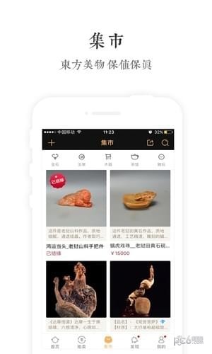 文玩世家app下载