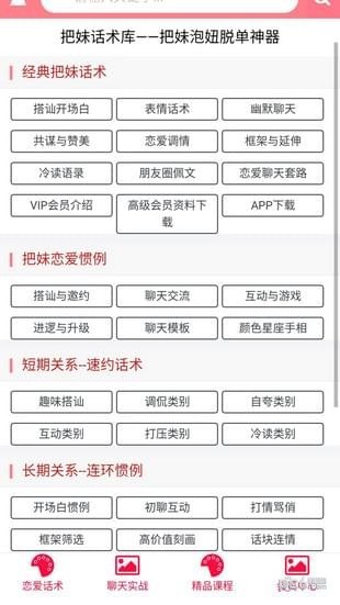 恋爱小助手app