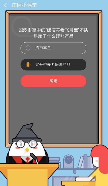 蚂蚁财富中的“建信养老飞月宝”本质是属于什么理财产品？正确答案一览