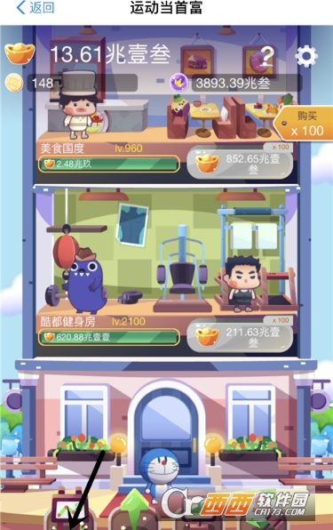 支付宝运动当首富攻略