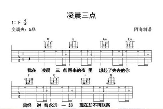 凌晨三点陈硕子吉他谱 抖音凌晨三点吉他谱完整版