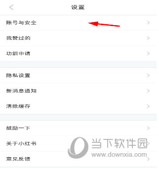 小红书绑定微信账号的操作方法