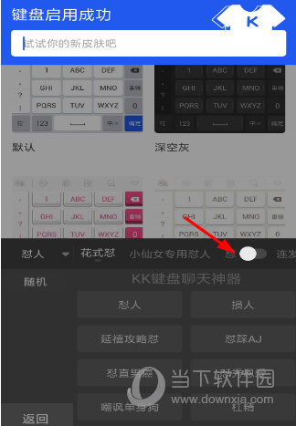 kk键盘连发设置方法