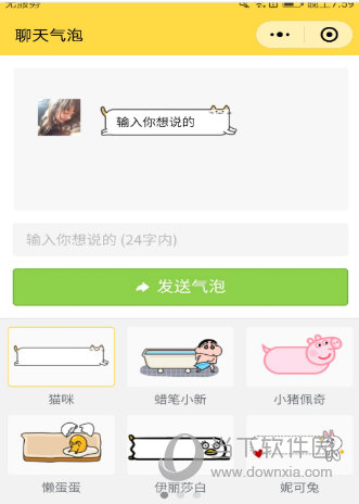 kk键盘中发送气泡消息的具体流程