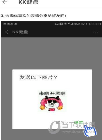kk键盘中发送表情图片的具体步骤介绍