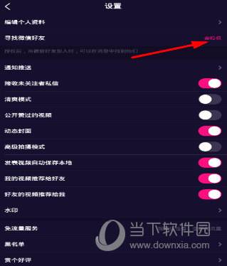 微视中添加微信好友的具体流程讲述