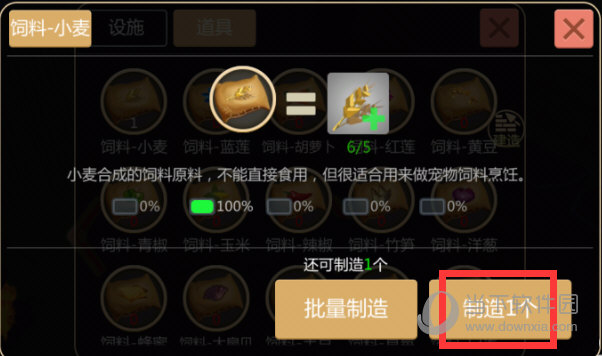 创造与魔法饲料大全 最新饲料配方表