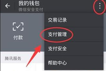 微信支付密码被锁定截图1