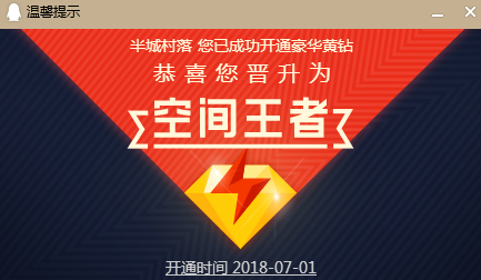 豪华黄钻5级以上怎么免费送好友黄钻？免费赠送好友豪华黄钻活动攻略