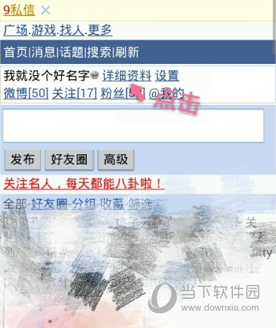 手机微博历史头像图3