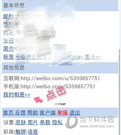 手机微博历史头像图4