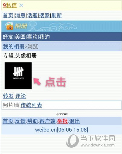 手机微博历史头像图5