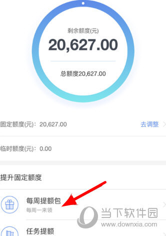找到并点击“每周提额包”选项