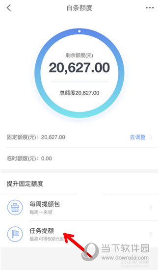 找到并点击“任务提额”选项