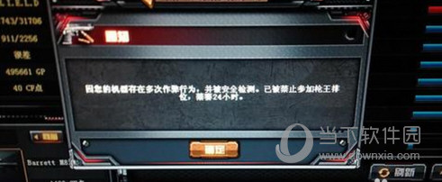 CF穿越火线封号后正确解封方法