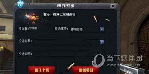 CF穿越火线封号后正确解封方法