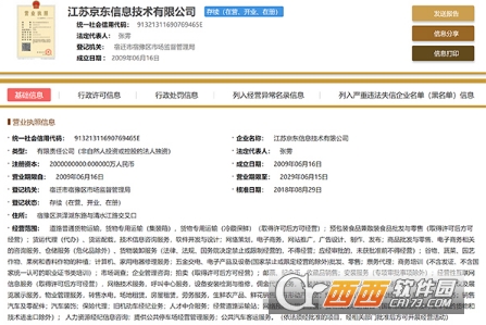 京东网约车安全吗
