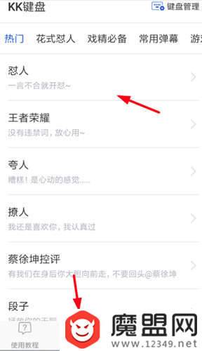 进入kk键盘下方的“键盘”选项