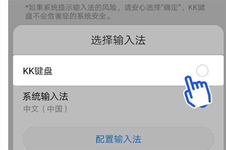 选择下方的“切换到KK键盘”功能