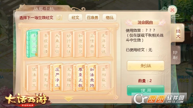 大话西游手游抄写经文攻略 抄写经文经文选择通关攻略