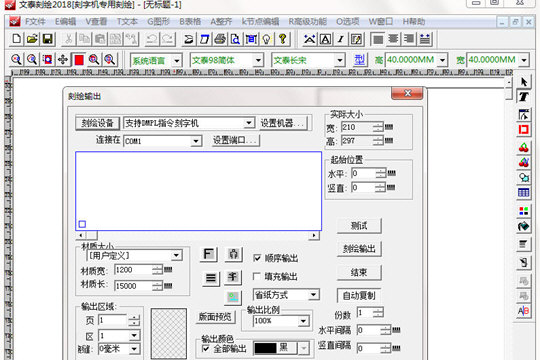 文泰刻绘输出没反应 输出设置全解