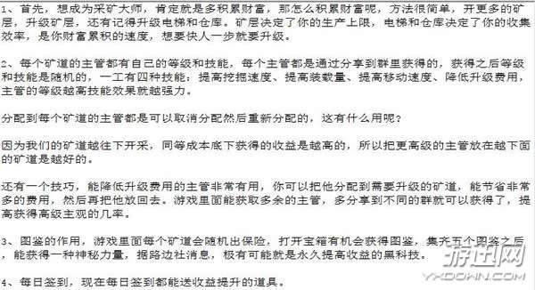 怎么玩微信采矿大师？微信采矿大师玩法攻略