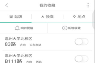 掌上公交关注公交线路方法