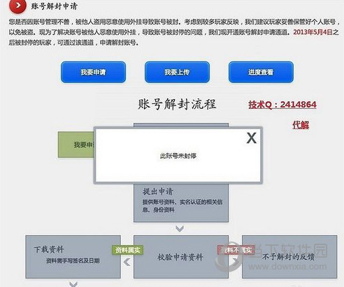 CF穿越火线封号后正确解封方法