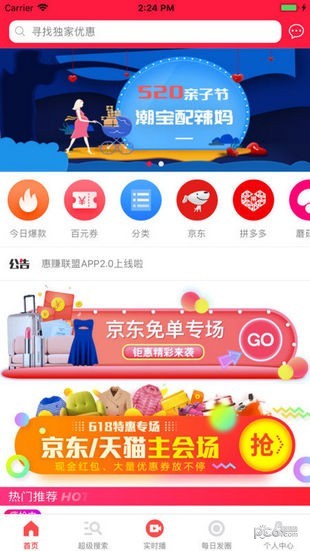 惠赚联盟