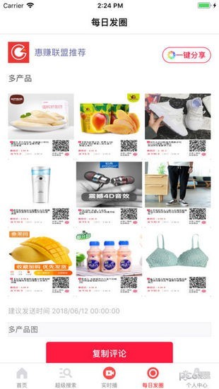 惠赚联盟app下载