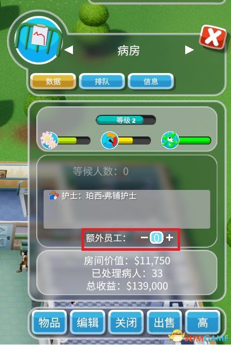 双点医院病房增加护士方法 病房怎么增加护士