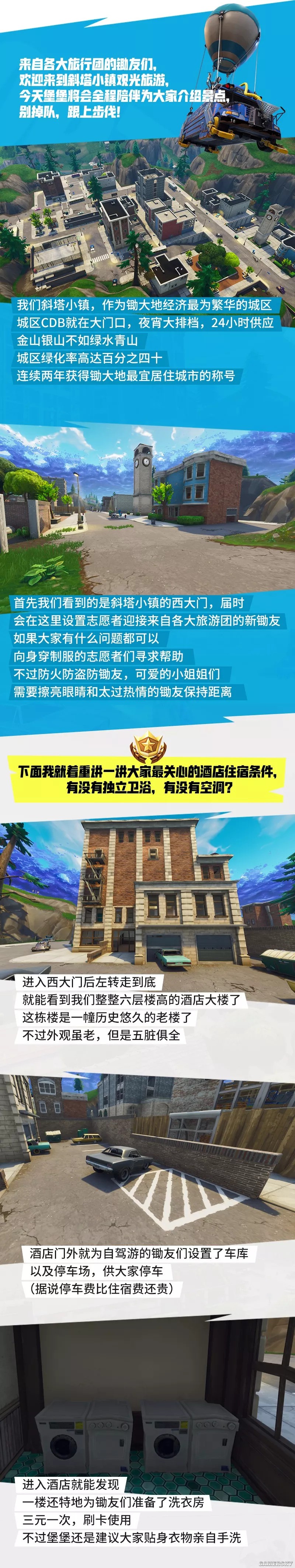 堡垒之夜斜塔一日游 重点建筑图解助你不再迷路