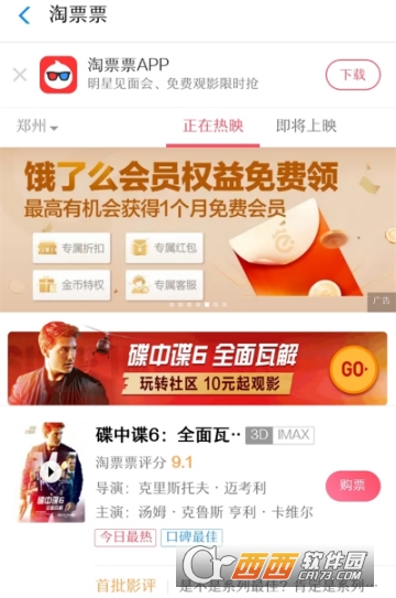 支付宝免费领取饿了么超级会员
