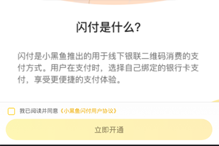 设置支付密码并进行身份认证