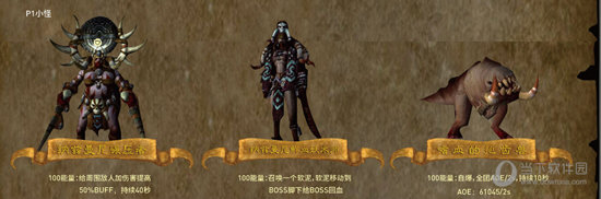 六号BOSS祖尔P1小怪