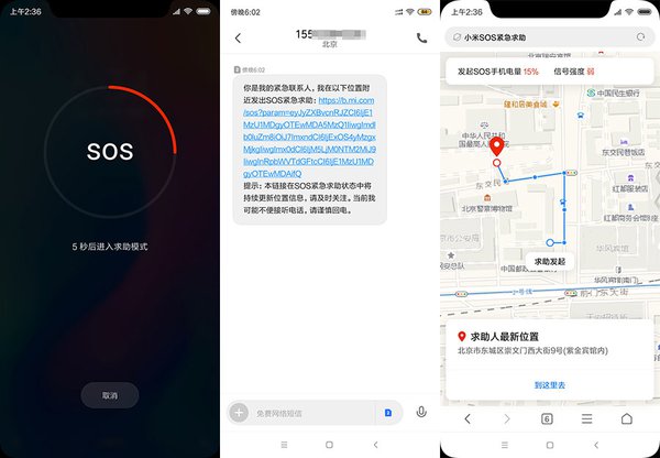 小米SOS求救设置在哪里 小米SOS使用教程