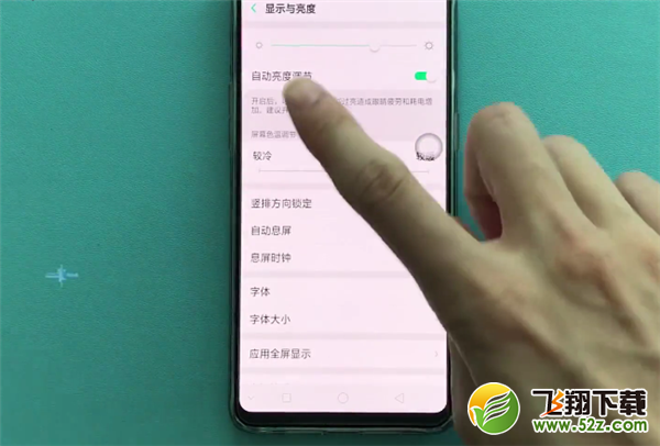 oppo r17手机关闭亮度自动调节方法教程_52z.com