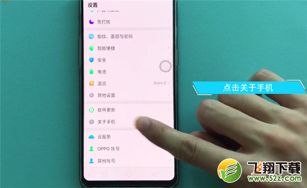 oppo r17手机查看序列号方法教程_52z.com