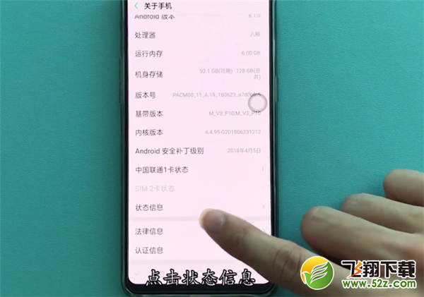 oppo r17手机查看序列号方法教程_52z.com