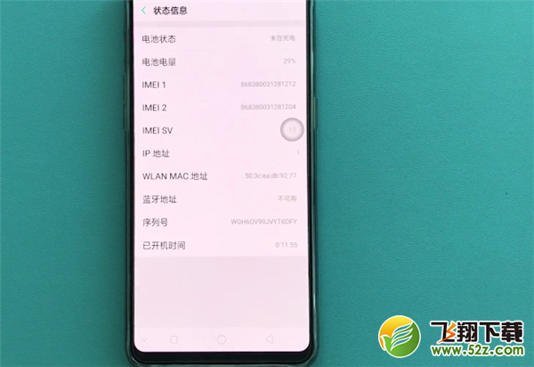 oppo r17手机查看序列号方法教程_52z.com