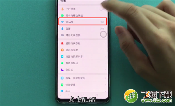 oppo r17手机连接wifi方法教程_52z.com