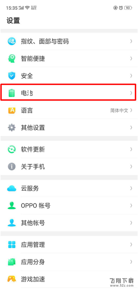 oppo r17手机打开省电模式方法教程_52z.com
