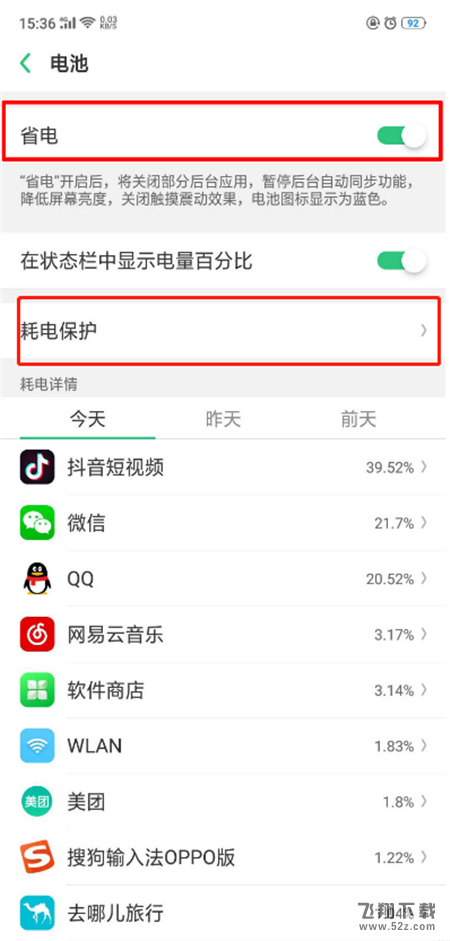 oppo r17手机打开省电模式方法教程_52z.com